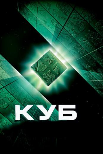 Генератор Random Geeks: Куб