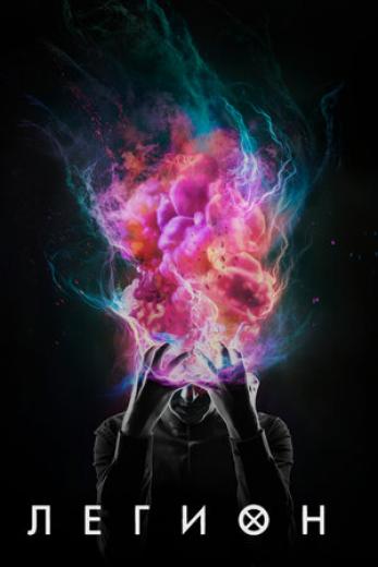 Генератор Random Geeks: Легион